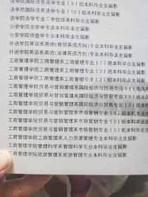 硬精装本《中南财经政法大学2004届毕业生同学录》一册