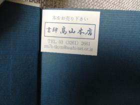 日文原版：  昭和史发掘（4）日本最著名的推理小说大家松本清张毛笔签名本（签名保真）1968年文艺春秋出版（有书函）