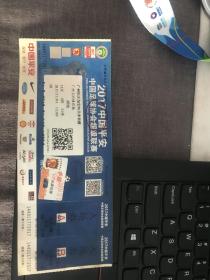 2017年广州恒大取得第七次中超冠军赛的门票