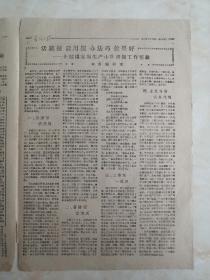 60年代山西地方小报---长治市系列--《襄垣小报》-虒亭公社---虒人荣誉珍藏