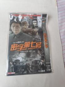 DVD光盘：大型火爆谍战电视剧，密字第七号。2碟装合售