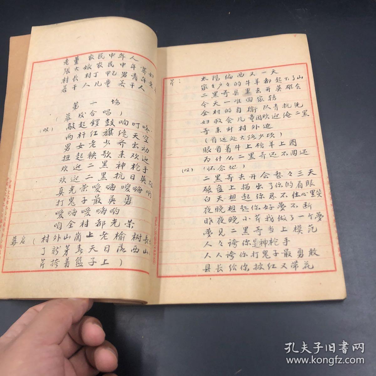 3544戏曲好抄本 台词精妙 美好恋情画卷终于好梦成真《小二黑结婚》毛笔字非常好 纸张也很好