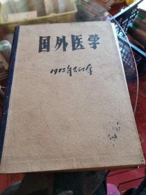 国外医学1---12