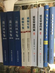 延安荣誉档案 （上下册）