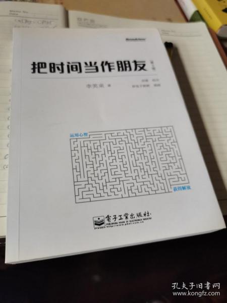 把时间当作朋友（第3版）