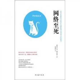 网络至死：如何在喧嚣的互联网时代重获我们的创造力和思维力