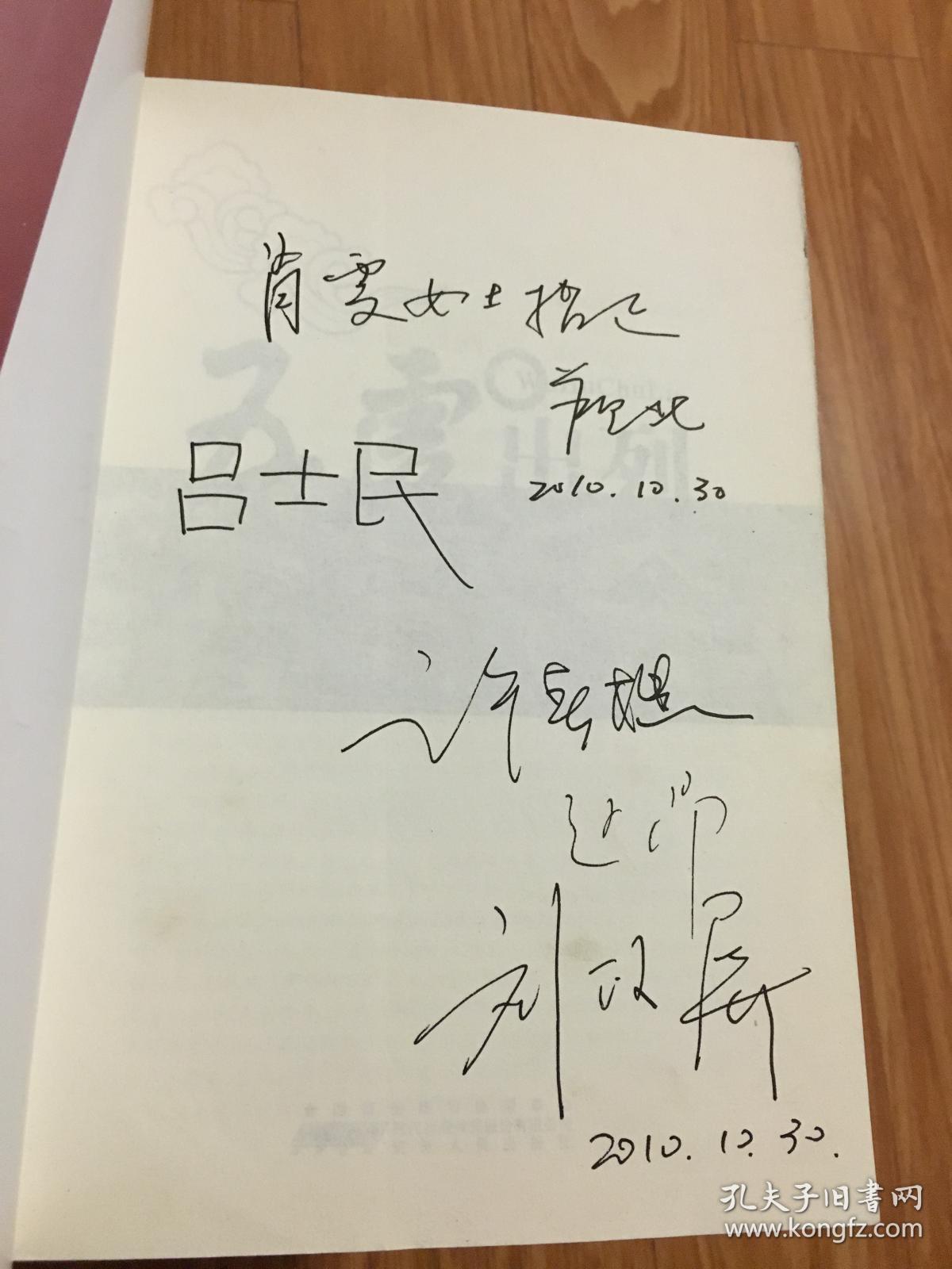 [正版新书]《五虎出列》许春樵，吕士民，苏北，赵昂，刘政屏五大名作家联合签名本！！