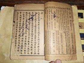 订正新撰学生尺牍 上册