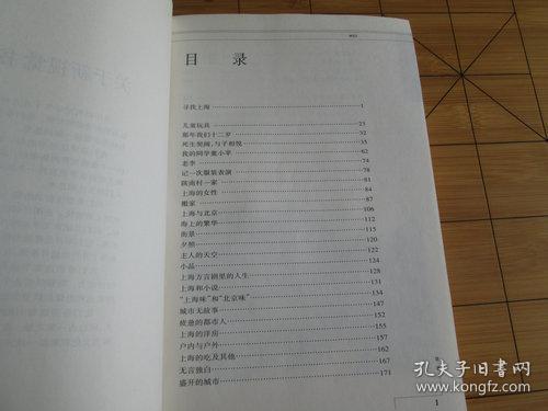 寻找上海     作者: 王安忆