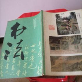 书法1992一2