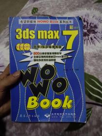 3ds max 7WOWO Book（全彩印刷）