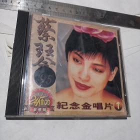 CD唱片【蔡琴95纪念金唱片  24k金CD】看好下单售出不退