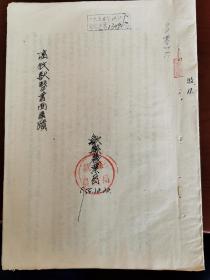 1955歙县农业局《畜牧兽医书面事迹》油印材料，详述合作化运动下胡仁甫，汪钦和，姚来源的兽医事迹