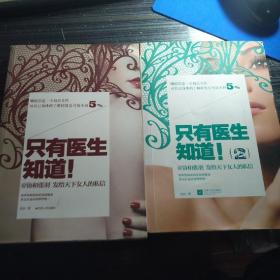 只有医生知道：@协和张羽 发给天下女人的私信  1+2   2本合售