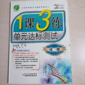 1课3练单元达标测试：9年级历史（上）（北师大版）（2012年）