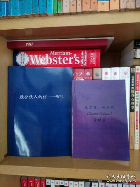 沃尔特·施洛斯资料集、致合伙人的信50%（2册1套合售）