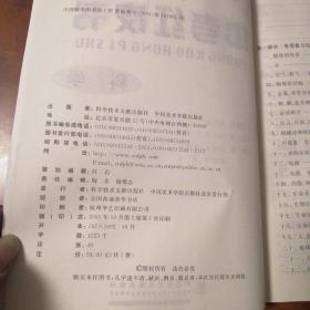 中考红皮书2006年新课标，浙江省中考复习用书 科学