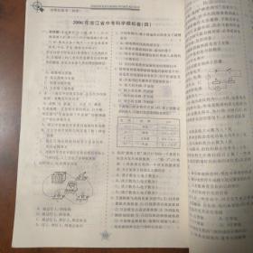 中考红皮书2006年新课标，浙江省中考复习用书 科学