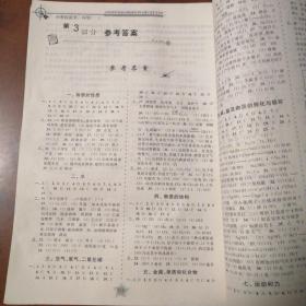 中考红皮书2006年新课标，浙江省中考复习用书 科学