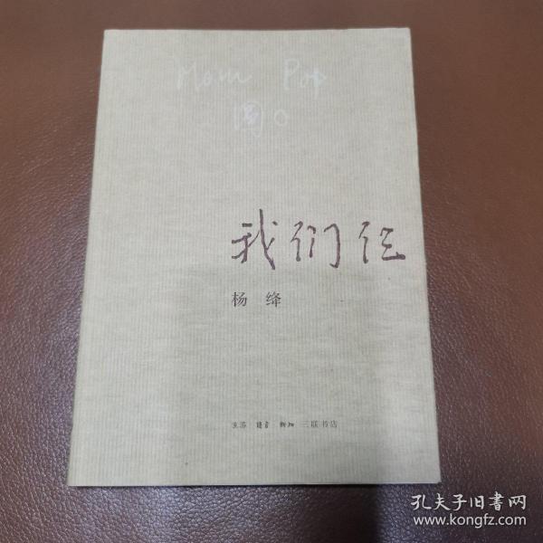 我们仨