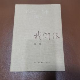 我们仨