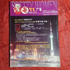 漂亮女人•河南版
创刊号