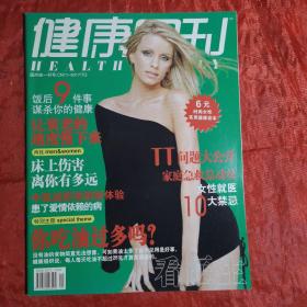 看医生•健康周刊
试刊号