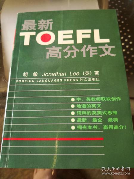 最新TOEFL高分作文