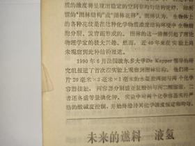 百科知识，1991年第8期    1991年第八期。玄奘法师和《西游记》，作者刘荫柏。《象棋琐谈》。刘绍棠和北京的乡土文学。黄昆教授印象记，作者吴水清。美容疗法治痤疮，黄雪林。民族服饰的奇葩——苗族服饰。东西方舞蹈文化的异同。长幼尊卑称谓趣谈，高杰。尼赫鲁家族——印度政坛的骄傲，白羽。