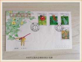 1992——-7《昆虫》特种邮票 首日封