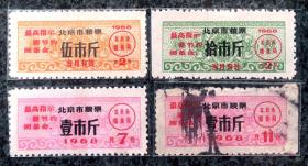 北京市粮票1968三种，共3枚～含最高指示（另附送沾染较深的11月壹市斤1枚）