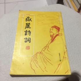 《岳麓诗词》总第三十六期
