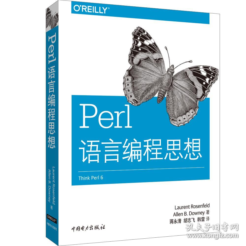 Perl语言编程思想