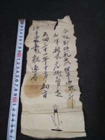 收肉2斤条子一张