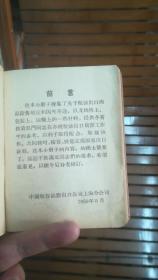 粮油出口手册（1959年）精装