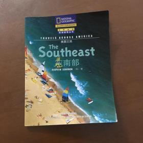 国家地理科学探索丛书 ：美国之旅     东南部（英文注释）