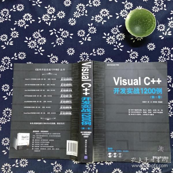 Visual C++开发实战1200例（第Ⅰ卷）