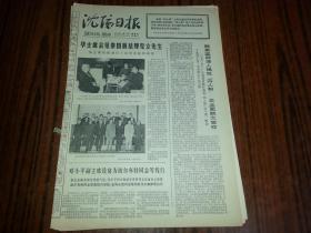 1977年10月14日《沈阳日报》