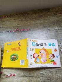 幼儿枕边的安徒生童话