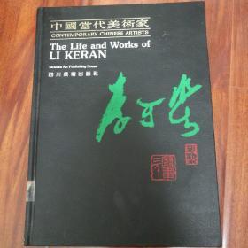 中国当代美术家.李可染.The life and works of Li Ke Ran