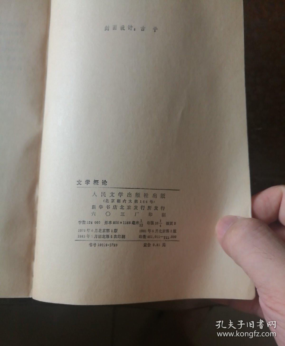 《文学概论》