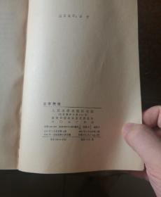 《文学概论》