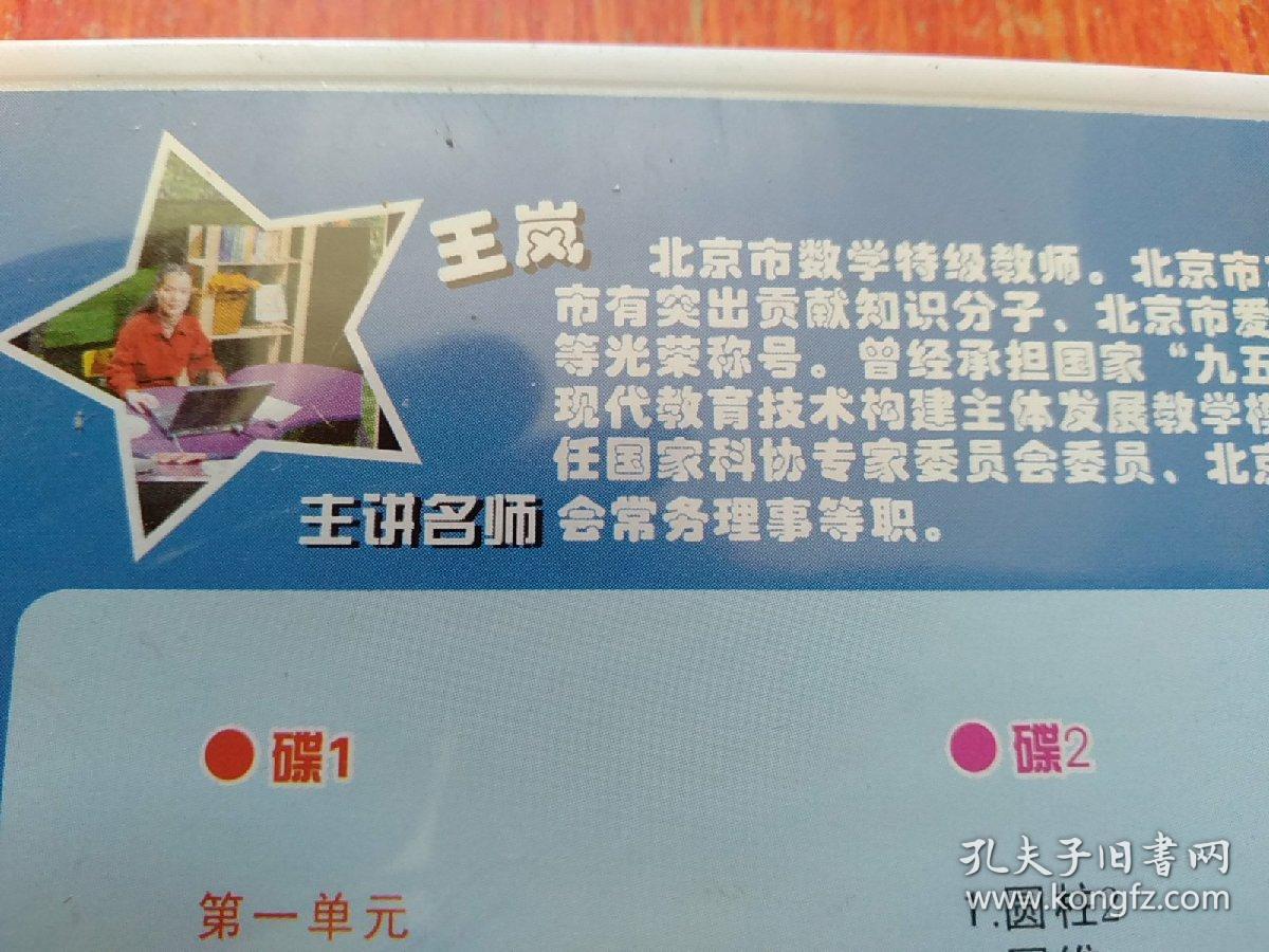 小学新课标同步辅导：数学·六年级(下) VCD 3碟装