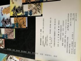 4387：名画技法解秘 +名家工笔仙鹤精选集