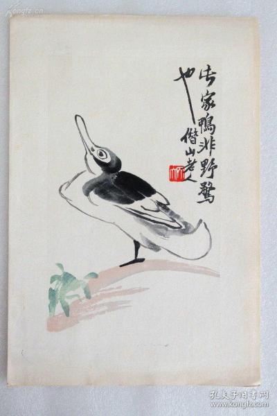【齐白石】五十年代木版水印《此家鸭非野鹭也》托片