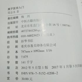 离子医学入门