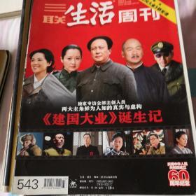 三联生活周刊543