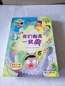 我们都是一窝疯：教孩子正确面对流行风