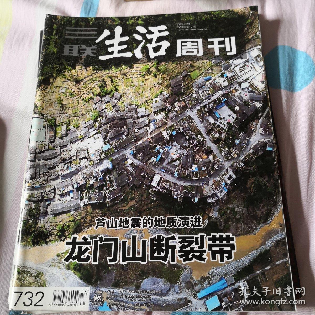 三联生活周刊732