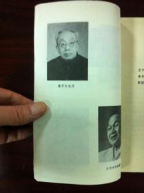 《中國當代社會科學家》（第一輯），书目文献出版社1985年平裝大32開、一版二印、館藏書籍、全新未閱！包順丰！